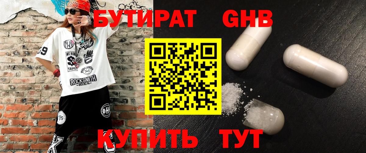 Бутират BDO 33% Тихвин