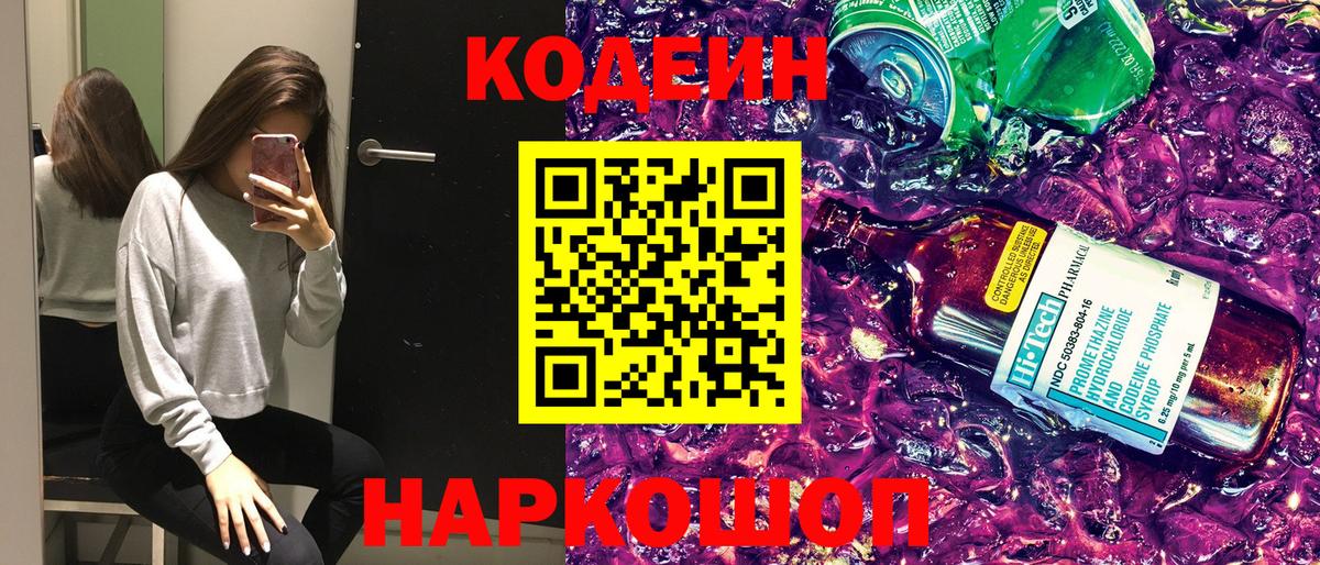 Кодеин Purple Drank  Кодеин напиток Lean (лин)  Тихвин  Вход с VPN 