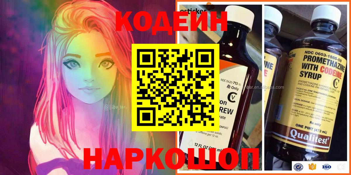 Кодеин напиток Lean (лин) Тихвин