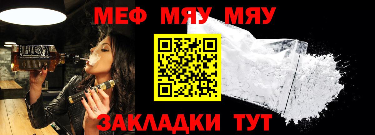 Меф мяу мяу Тихвин