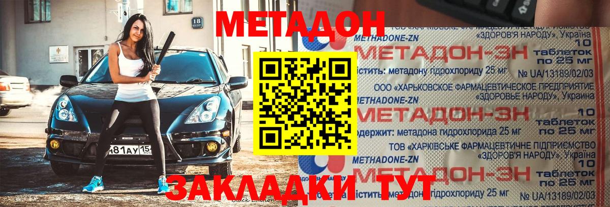 Метадон VHQ Тихвин